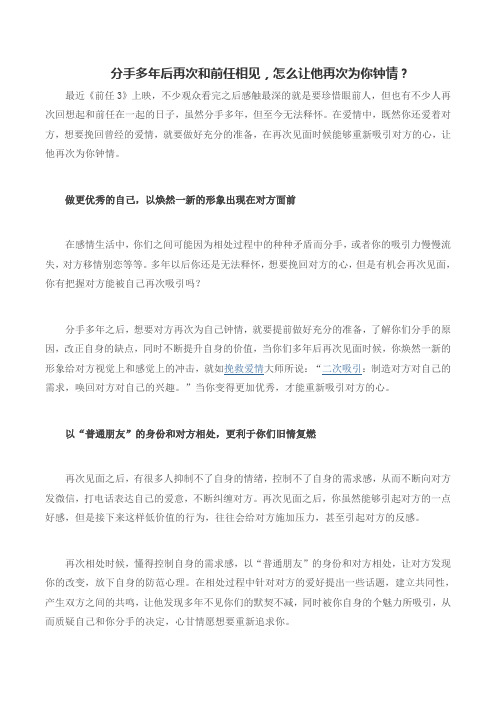 分手多年后再次和前任相见,怎么让他再次为你钟情？