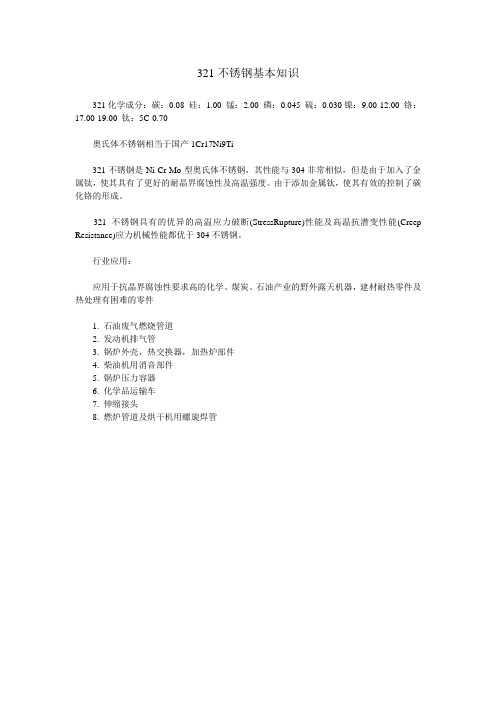 不锈钢的物理性能