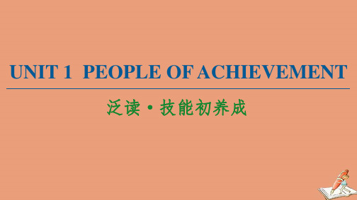 2021学年新教材高中英语Unit1Peopleof泛读技能初养成课件人教版必修一