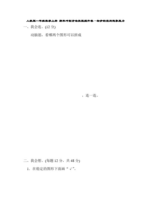 一年级上册 数学试题-期末冲刺提升卷 人教新课标(2020秋)(含答案)1755