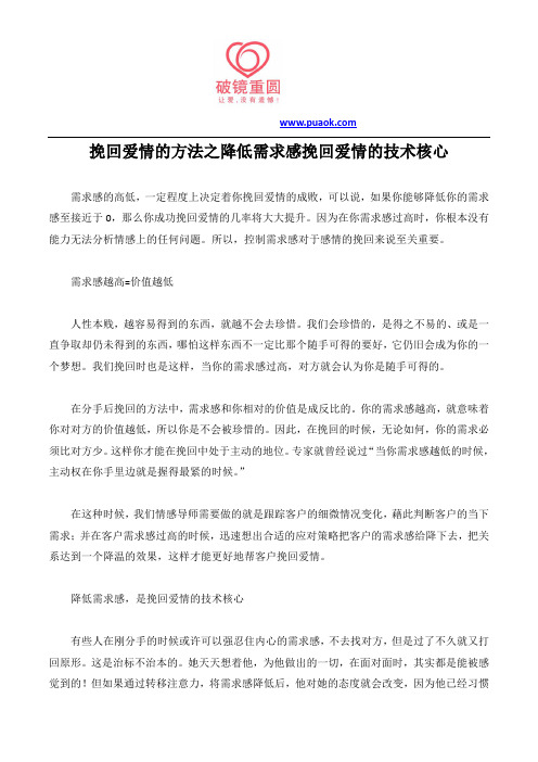 挽回爱情的方法之降低需求感挽回爱情的技术核心