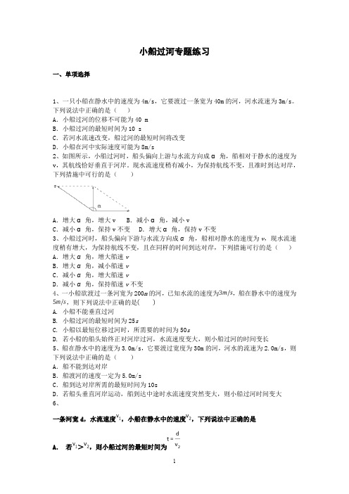 小船过河专题练习无答案