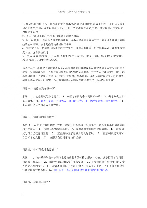 面试的基本要求
