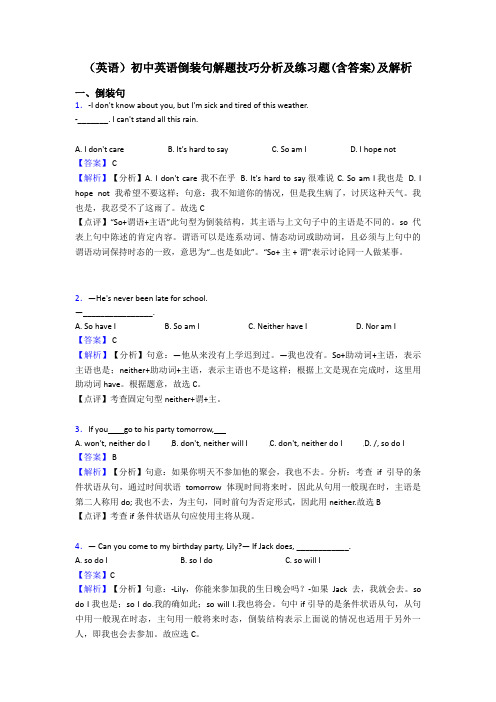 (英语)初中英语倒装句解题技巧分析及练习题(含答案)及解析