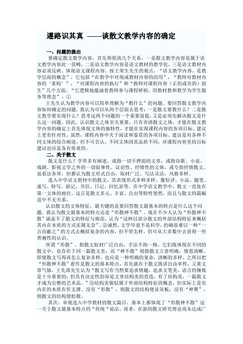 遵路识其真 ——谈散文教学内容的确定