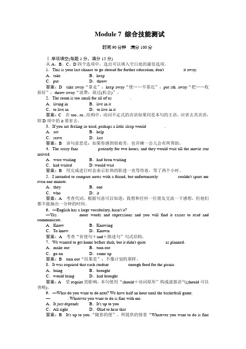 高二英语选修8(外研版)：Module 7 综合技能测试