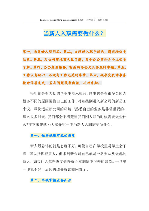 当新人入职需要做什么？