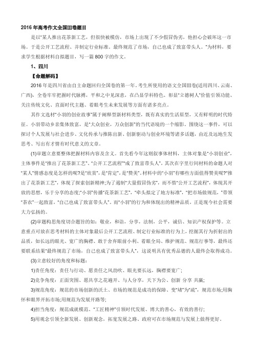2016年高考作文全国三 4篇