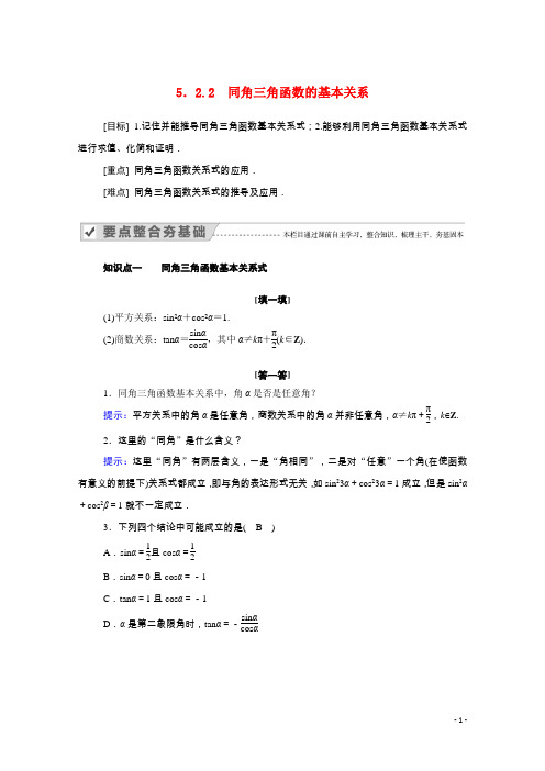     同角三角函数的基本关系   学案