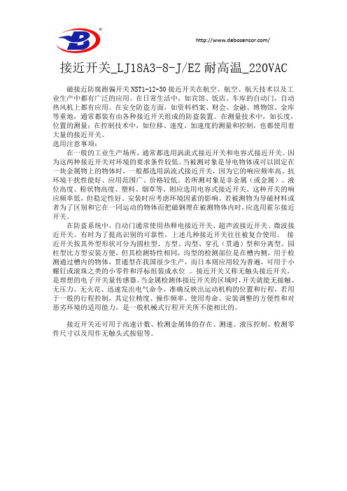 接近开关_LJ18A3-8-J EZ耐高温_220VAC