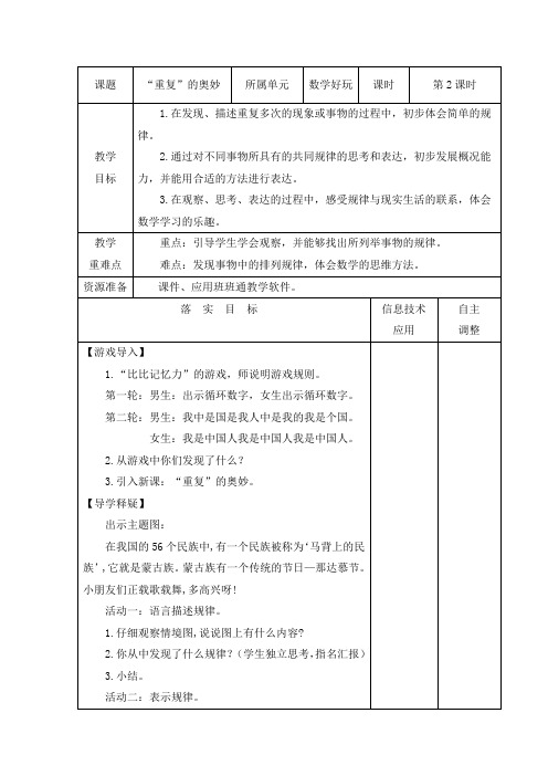 北师大版二年级下册数学教案“重复”的奥妙