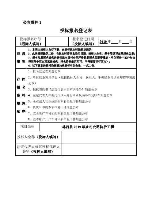 投标报名登记表