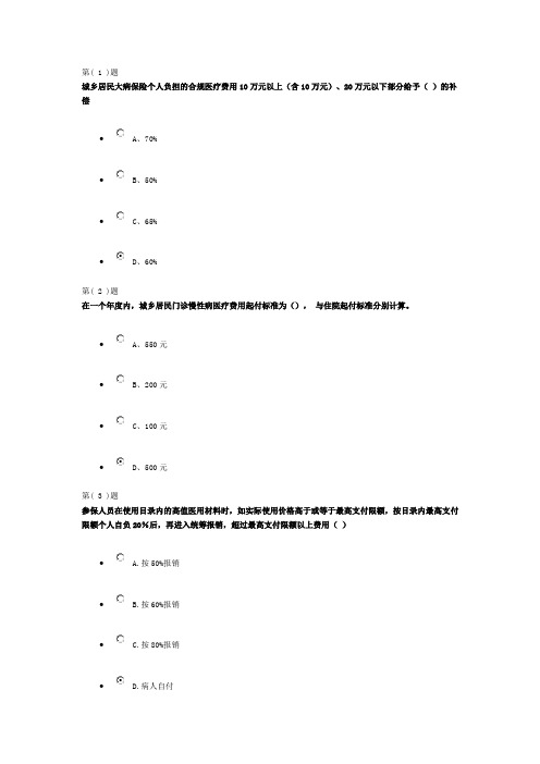 医保医师8.5分
