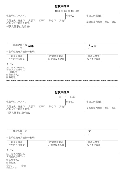 付款申请表
