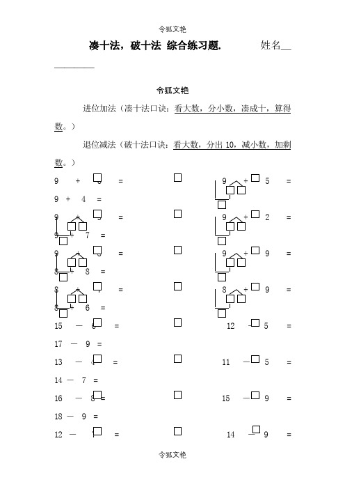 凑十法破十法综合练习题之令狐文艳创作