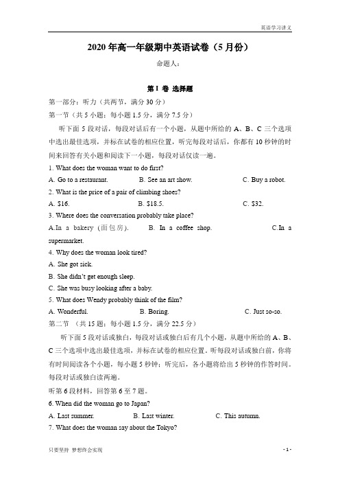 宁夏石嘴山三中2019-2020学年高一下学期期中考试英语试题+Word版含答案