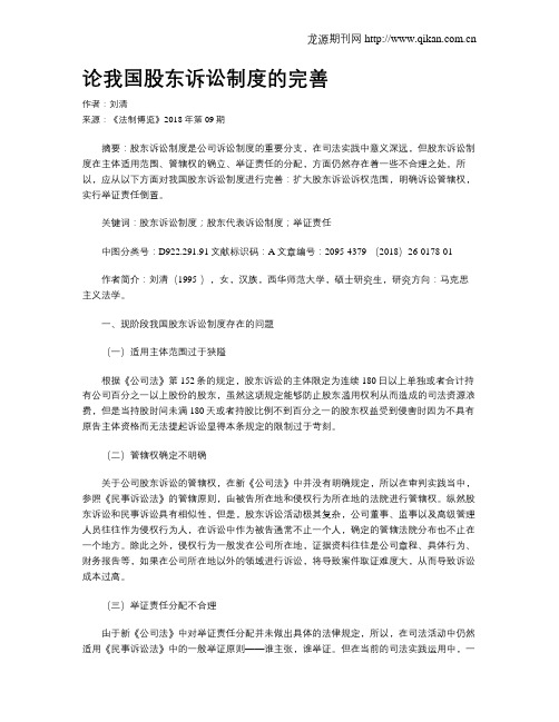 论我国股东诉讼制度的完善