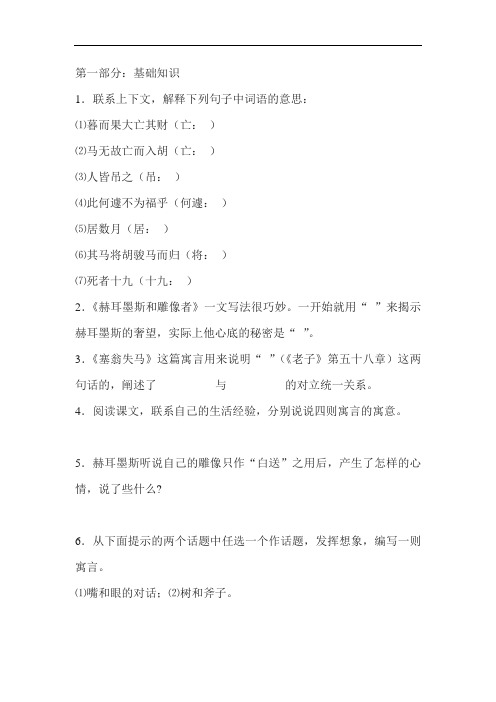 七年级语文赫耳墨斯和雕像者同步测试题1