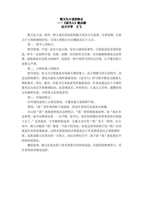 散文化小说的特点