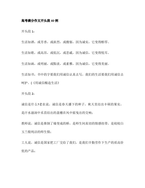 高考满分作文开头段40例(精)