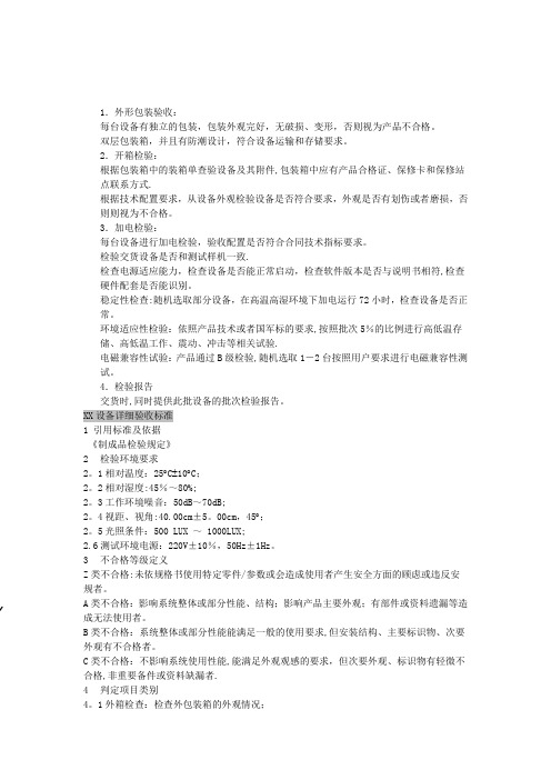 电脑安装及验收标准