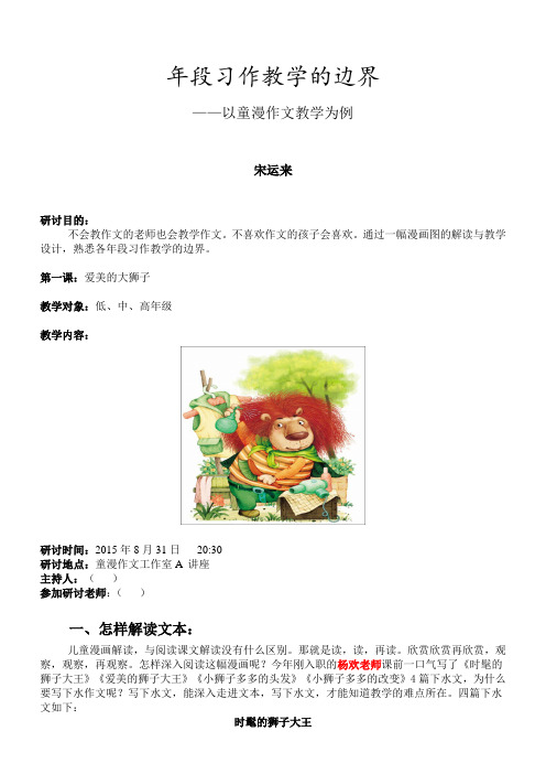 宋运来：年段习作教学的边界(2015年8月31日群研讨的总结)