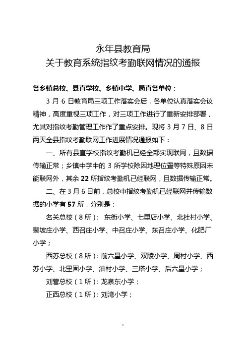 指纹考勤通报