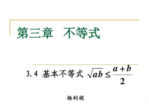 3.4 基本不等式