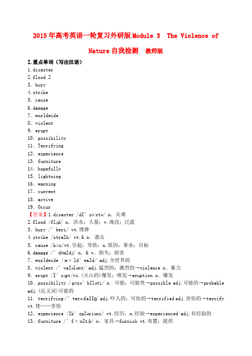 2015年高考英语一轮复习外研版Module 3The Violence of Nature自我检测  教师版
