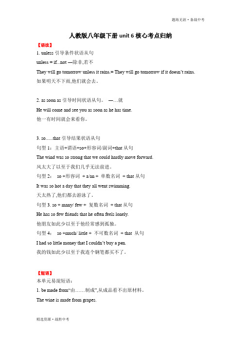 2020学年八年级下册unit 6核心考点归纳(语法+短语+重点语句分析) ( 人教版 ) 