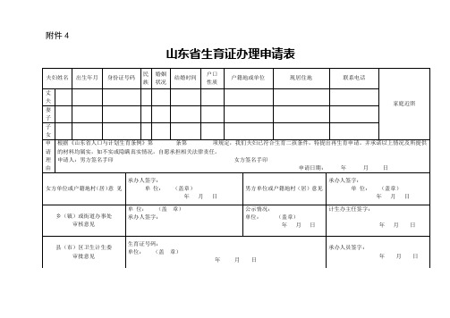 山东省生育证办理申请表