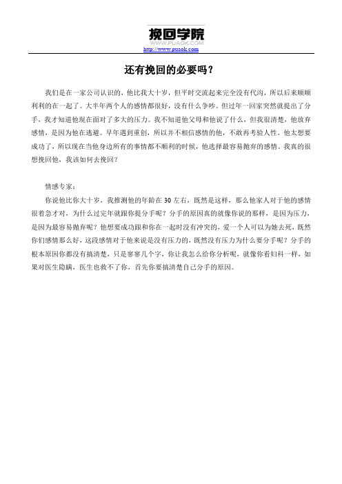 还有挽回的必要吗？