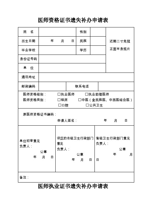 医师资格证书遗失补办申请表