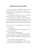 重庆路桥股份有限公司《股东大会议事规则》