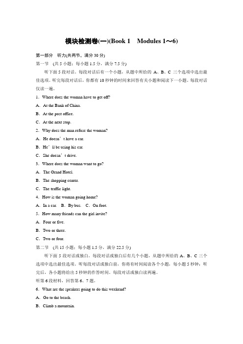 新高考英语一轮半小时训练：模块检测卷(一)(Book 1 Modules 1～6) 含解析