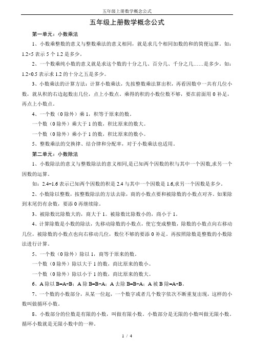五年级上册数学概念公式