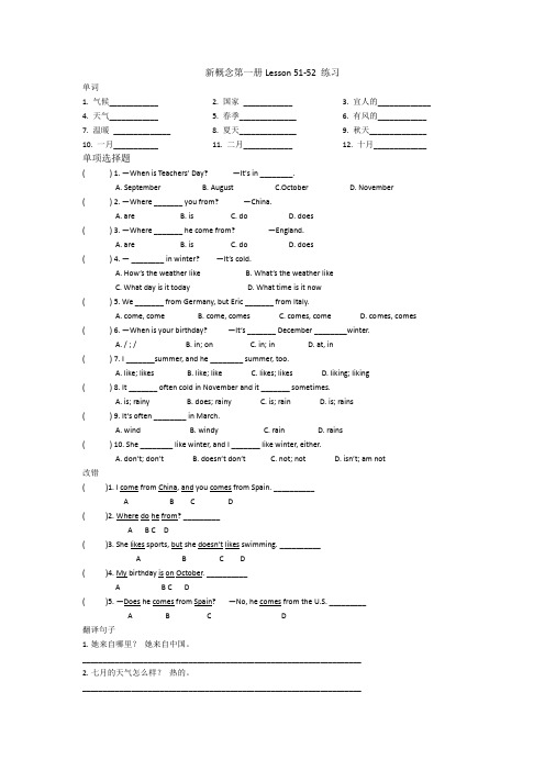 新概念英语一册Lesson 51-52练习