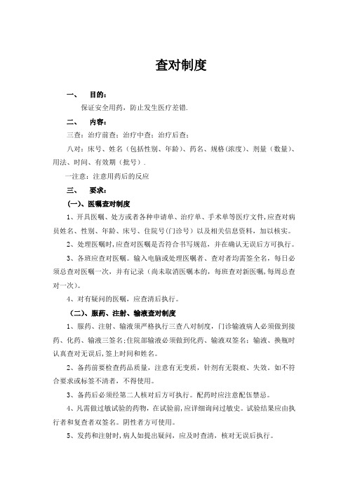 三查八对制度12989