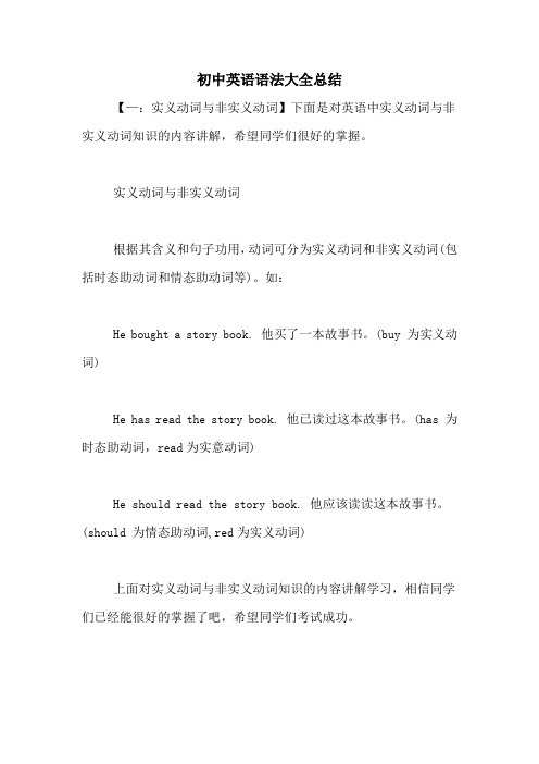 2020年初中英语语法大全总结