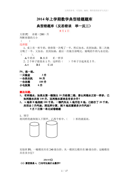 四年级典型错题题库