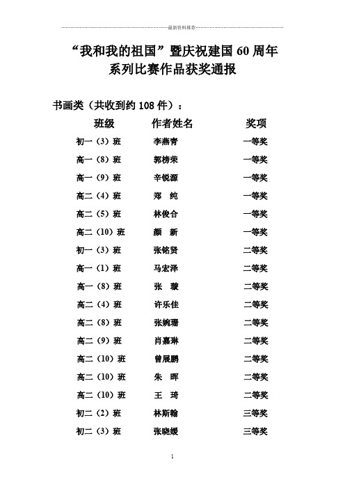 “我和我的祖国”书画作品精编版