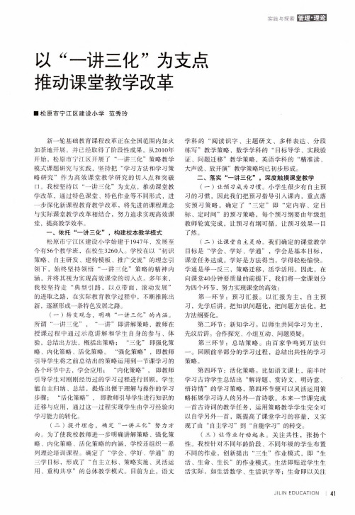 以“一讲三化”为支点推动课堂教学改革