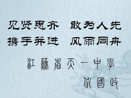 高中主题班会示范课件家长会——见贤思齐