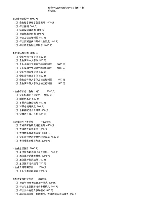 整套VI品牌形象设计项目报价