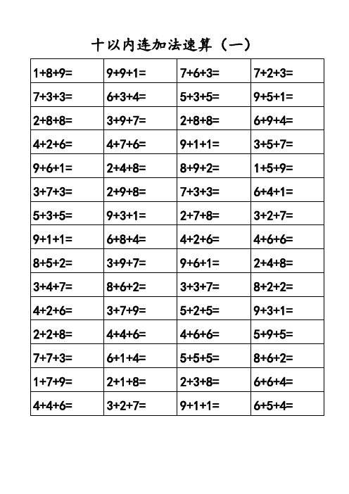 10以内三连加减法卡片(共40页)