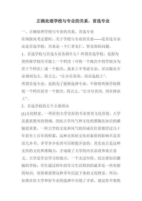 正确处理学校与专业的关系