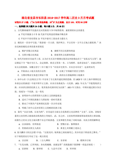 高二历史3月月考试题(3)word版本