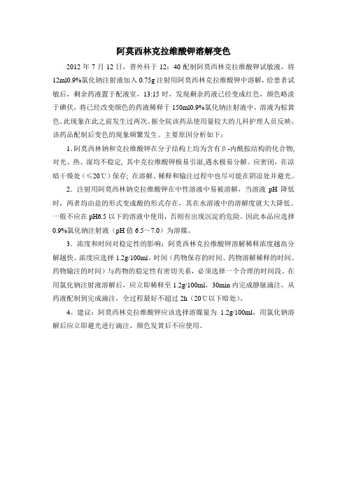 阿莫西林溶解变色