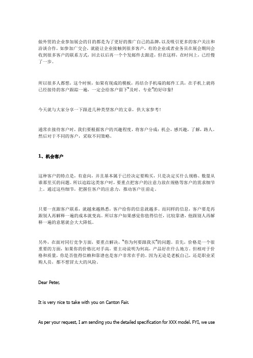 展会上遇到这四类客户,要采取不同策略!