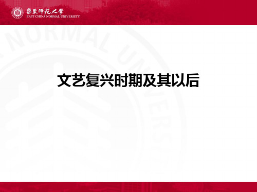 文艺复兴时期西方语言发展史